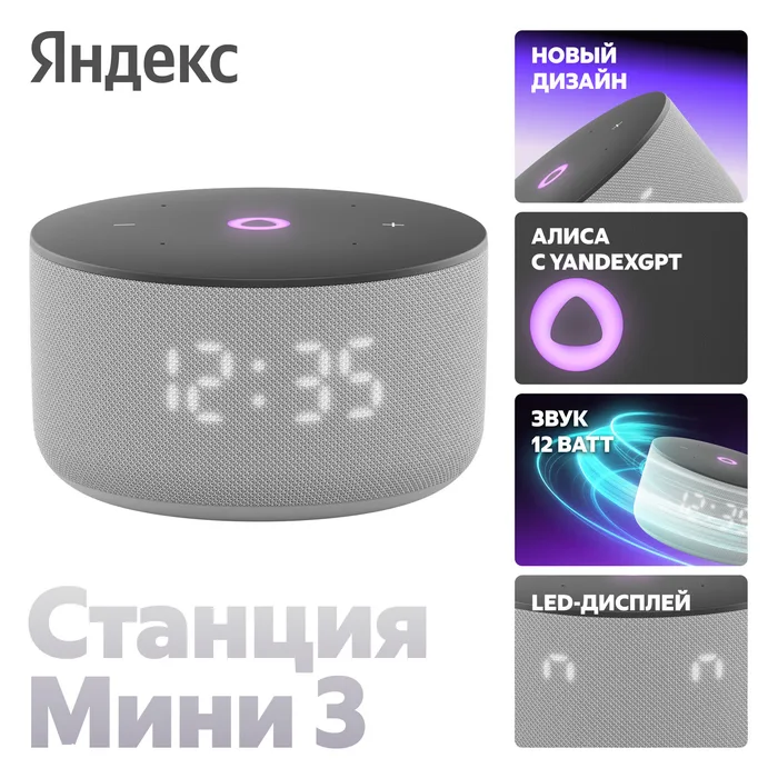 Яндекс Мини 3 с Yandex GPT серая (с часами)